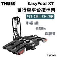 【野道家】THULE EasyFold XT 自行車平台拖桿架 黑 銀色 都樂 #933/933B #934/934B