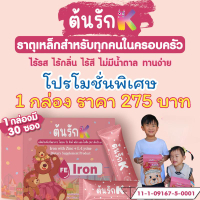 ต้นรักเค ธาตุเหล็กและซิงค์พลัส L-Lysine (Iron with Zinc + L-Lysine) ผลิตภัณฑ์ในเครือต้นรัก By มะม้าต
