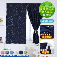 【Osun】150x150cm燙貼銀星星網紅款簡易安裝自黏式全遮光窗簾單片裝(特價/CE446E)