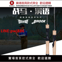 【台灣公司優質服務】海伯HAIBO戰馬溪語微物路亞竿溪流竿馬口竿UL桿鱒魚鱸魚羅非竿