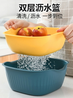 雙層洗水果洗菜藍瀝水籃客廳水果盤創意塑料濾水洗菜盆家用洗菜籃