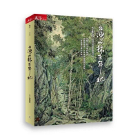 台灣山林百年紀