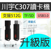 『時尚監控館』川宇C307讀卡機 升級版 支援512GB TFMicro SD USB3.0 多合一讀卡機