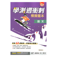 南一高中週衝刺學測模擬試題本國文