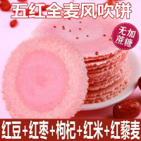 五黑全麦风吹小饼粗粮谷物薄脆饼干零食0 Fat Five Black Whole Wheat Crackers Coarse Grain Cereal Crackers Snacks