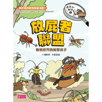 達克比辦案(3)放屁者聯盟：動物世界的射擊高手