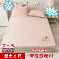 【米夢家居】冰紗床包涼蓆雙大6尺-不含枕套-可機洗雙涼感3D豆豆釋壓一件組(軟床專用 櫻花粉)