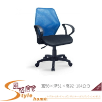 《風格居家Style》星爵中背全網辦公椅/電腦椅/藍/紅/黑色 058-01-LH