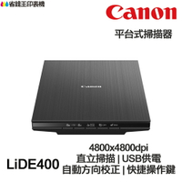 CanoScan LiDE400 平台式掃描器