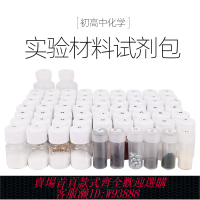 {臺灣公司貨 可打統編}初中化學實驗試劑箱高中化學品劑套裝化學實驗器材耗材試劑材料藥補充箱老師同款金屬純