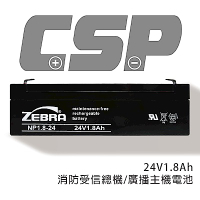 【CSP進煌】NP1.8-24 (24V1.8Ah)鉛酸電池/消防受信總機/廣播主機