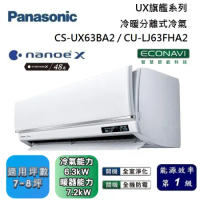 Panasonic 國際牌 7-8坪 CS-UX63BA2 / CU-LJ63FHA2 UX旗艦冷暖分離式冷氣