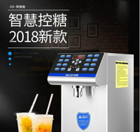 果糖機 樂創奶茶店設備水吧台專用全自動果糖商用定量機16格台灣果糖機 唯伊時尚