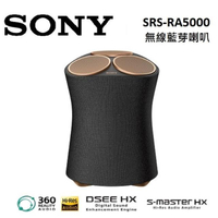 【SONY 索尼】頂級全向式環繞音效 無線藍芽喇叭(SRS-RA5000)