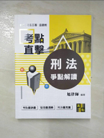 【書寶二手書T9／進修考試_KNN】刑法爭點解讀_旭律師