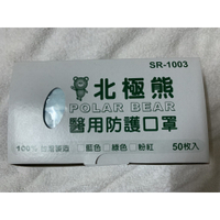 北極熊醫用防護口罩50入/盒醫用口罩成人口罩拋棄式口罩平面口罩藍色/綠色/粉紅