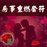 符咒 符令 符文 符纸 符法 符籙 符號 權威 愛你520夫妻 與另一半結婚交往 排拒身體接觸【房事重燃套符】馥瑰馨盛NS0008