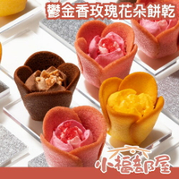 日本 Tokyo Tulip Rose 鬱金香玫瑰花朵餅乾 伴手禮 點心 甜點 菓子 日本限定 七夕 禮盒【小福部屋】