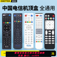 {公司貨 最低價}中國電信機頂盒遙控器萬能通用適用創維烽火itv語音網絡電視iptv華為悅盒中興zte天翼寬帶盒子E900/E8205