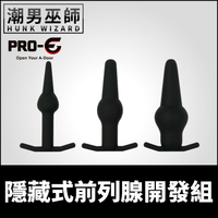 日本 M-ZAKKA 隱藏式前列腺開發組 後庭開發肛塞三件組 | PRO-E Extender 出門配戴初學者擴肛調教