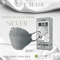久富餘KF94韓版4層立體醫療口罩-雙鋼印-極光銀灰(10片/盒X2)