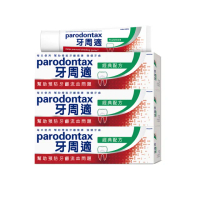 【Parodontax 牙周適】基礎系列 牙齦護理牙膏90gX3入(經典配方)
