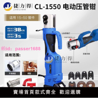 電動壓管鉗 不銹鋼液壓壓管鉗卡壓鉗鋰電池卡壓鉗卡壓/環壓15-50