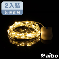 【aibo】5米50燈銅絲燈裝飾燈串-2入裝(暖白/三模式/CR2032鈕扣電池)