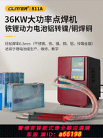 【台灣公司 可開發票】歌凌德811A大單體鋰電池點焊機鋁轉鎳大功率手持式儲能銅鋁焊接機