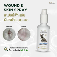 WOUND & SKIN SPRAY สเปรย์ดูแลผิวหนังและแผล สำหรับสัตว์เลี้ยง By HATO (HATO VETERINARY SELECT) คําแนะ