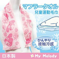 My Melody 美樂蒂小花接觸冷感兒童運動毛巾 特性：接觸冷感加工+多用途長版設計+日本人氣卡通 (冷房對策 日本製兒童毛巾)【沙克思】