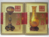 【書寶二手書T2／收藏_O3Q】中國傳世文物收藏鑑賞-漆器_上下合售_簡體