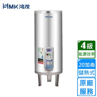 HMK 鴻茂調溫型落地式儲熱式電能熱水器 20加侖 EH-2001TS〈基本安裝〉