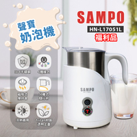 (福利品)【SAMPO聲寶】磁吸式奶泡機 冷熱兩用 304不鏽鋼杯 4種模式 HN-L17051L 保固免運 ※可超取
