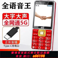 【台灣公司 可開發票】老人手機老年移動聯通電信4G5G大聲大字小學生大屏幕全網通老人機