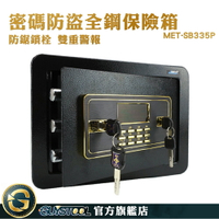 GUYSTOOL 電子密碼箱 小型保險箱 迷你保險箱 保管箱 MET-SB335P 內櫃設有照明燈 存錢筒 密碼存錢筒