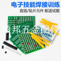 電子技能訓練試題套件焊接訓練直插貼片元器件焊接練習DIY組裝[領邦五金配件]