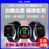 頂配 Dido G28SPRO智能手錶 血糖手錶  血氧血壓監測 健康手錶 體溫測量 防水手錶 深度睡眠監測