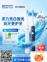 廠家直銷飛利浦聲波電動牙刷充電成人男女情侶軟毛學生HX2431/HX6730直營-莉子百貨
