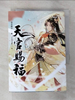 【書寶二手書T6／言情小說_GZD】天官賜福 二_墨香銅臭