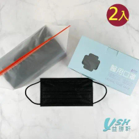 YSH益勝軒 台灣製成人醫療口罩50入X2盒(時尚黑)
