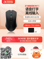 科大訊飛智能鼠標M211語音聲控打字可充電式辦公鼠標翻譯滑鼠-杏奈生活舘