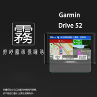 霧面螢幕保護貼 GARMIN Drive 52 / 53 5吋 車用衛星導航 螢幕貼 軟性 霧貼 霧面貼 保護膜