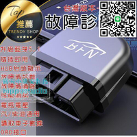【千羽家居】【免運】最新版藍芽5.1　OBD2車用診斷器 故障碼檢測 汽車診斷器 故障消除 抬頭顯示
