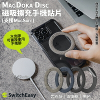 switcheasy MagDoka Disc 磁吸 擴充 手機貼片 磁吸貼片 支援 MagSafe