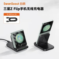 白鹄SwanScout501S 適用於三星Galaxy Z Flip6/5/4/3手機便攜式無線充電器摺疊屏華為Pocket心系天下W24系列