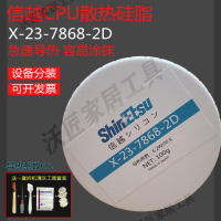 日本信越7921信越7868電腦導熱硅脂CPU顯卡硅脂筆記本散熱膏硅膠【亞德機械五金家居】