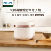 結帳再折★【Philips飛利浦】飛利浦Q彈鎖香多料理電子鍋 小香鍋-雲朵白(HD3073/50)