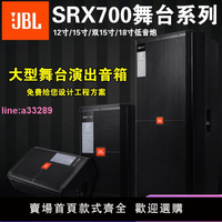 {可開發票}JBL SRX725單雙15寸專業全頻音箱戶外演出婚慶舞臺KTV大功率套裝