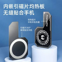 適用於 於手機均熱板散熱器磁吸散熱貼背夾散熱片降溫貼片黑鯊蘋平行進口